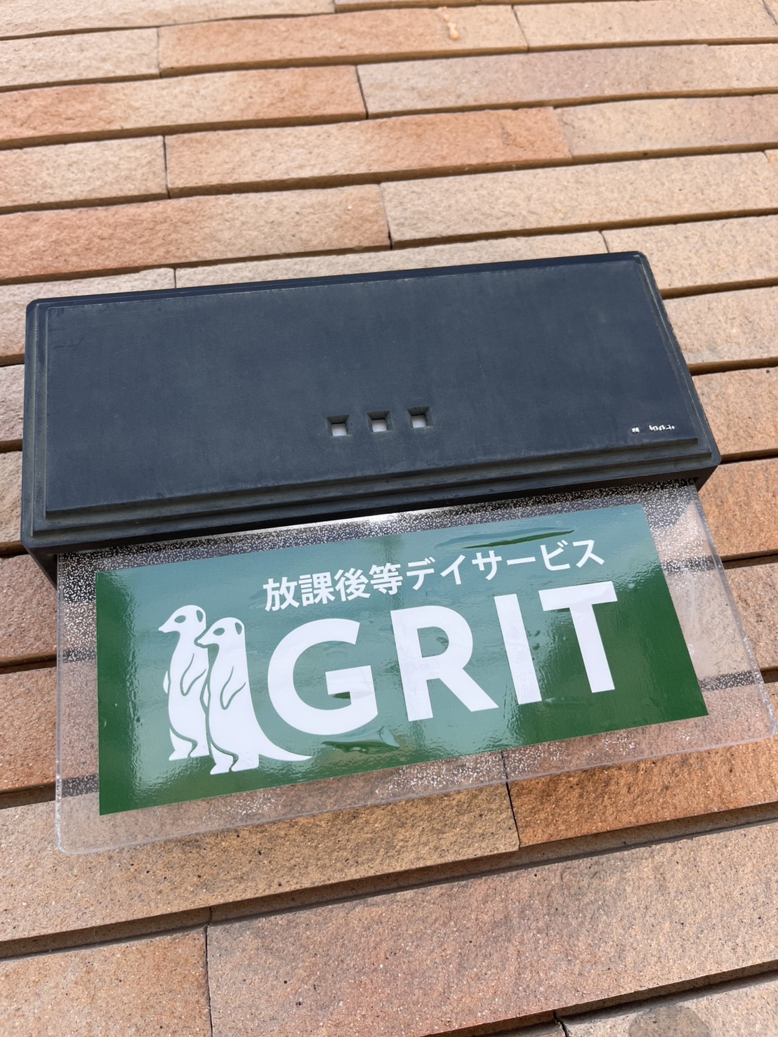 放課後等デイサービス GRIT の看板