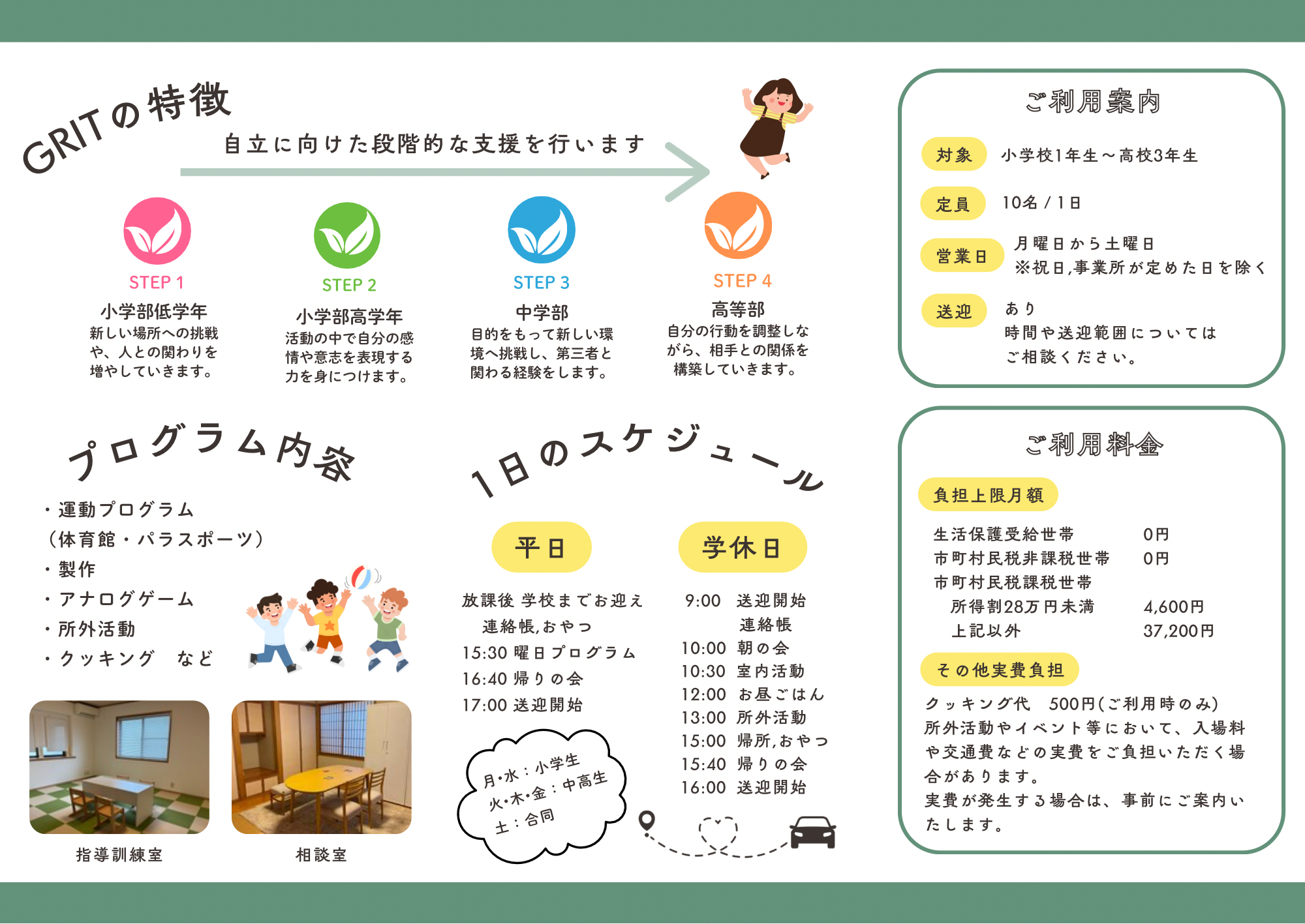 GRIT ご利用案内 パンフレット表面。GRITの特徴、プログラム内容、1日のスケジュール、ご利用案内、ご利用料金のご案内。