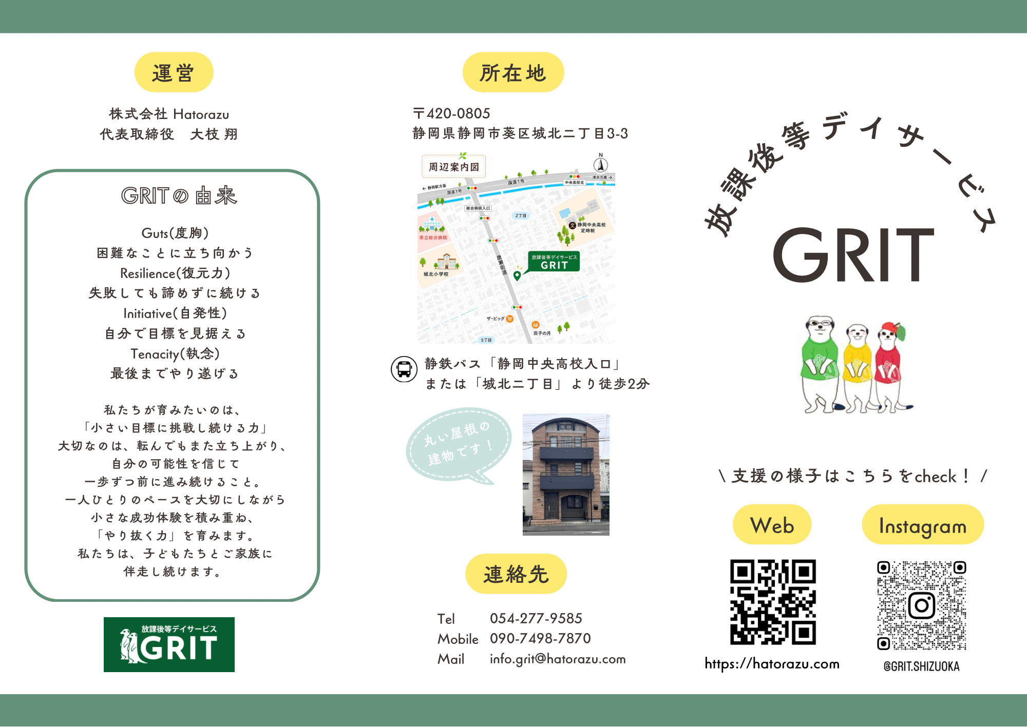 GRIT ご利用案内 パンフレット裏面。運営会社、GRITの由来、所在地、連絡先のご案内。